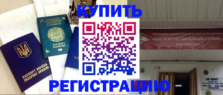прописка законно в Жигулёвске