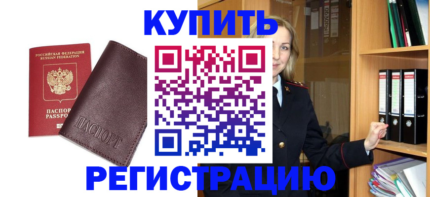 временная регистрация собственник в Жигулёвске